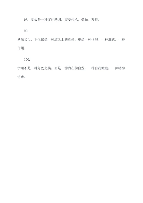 关于孝爱的谚语