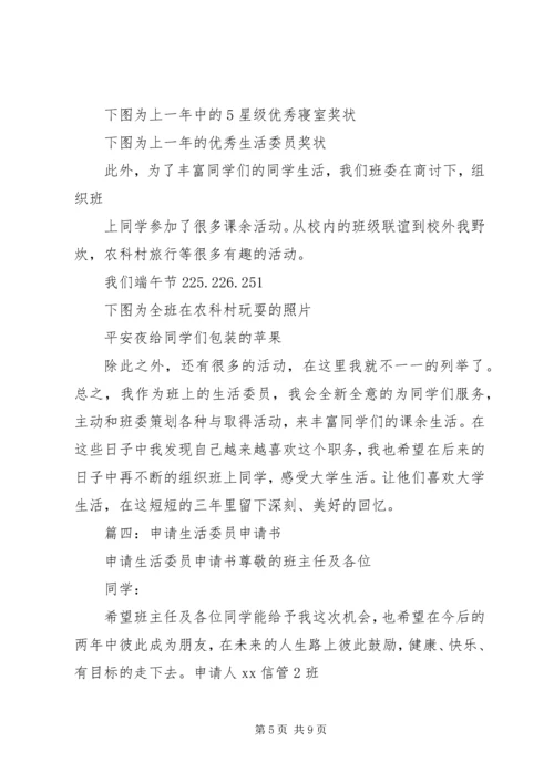 信息委员申请书 (3).docx