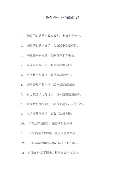 数学合与分的顺口溜
