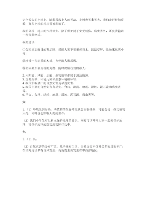 六年级下册道德与法治第二单元《爱护地球 共同责任》测试卷及一套参考答案.docx
