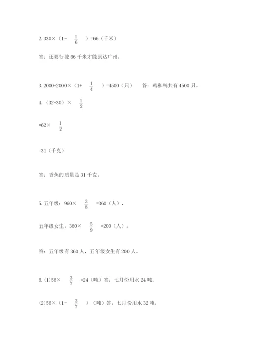 人教版六年级上册数学期中考试试卷带答案（名师推荐）.docx