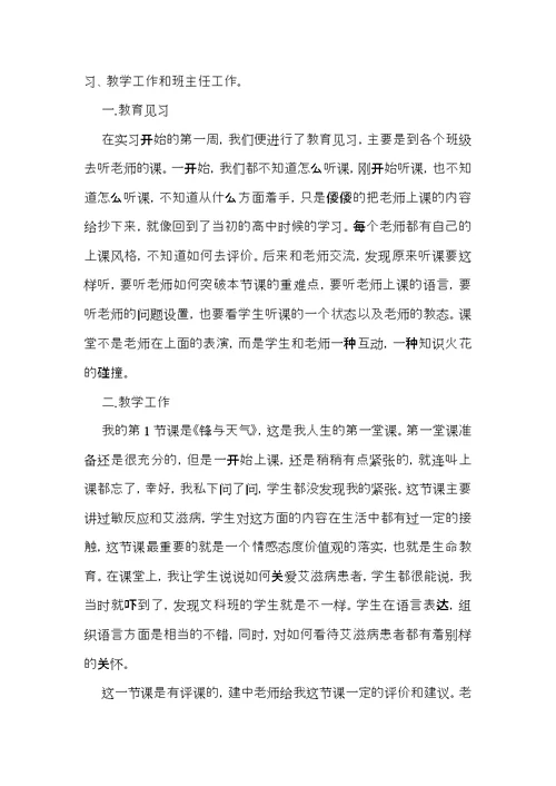 推荐教育实习自我鉴定锦集六篇