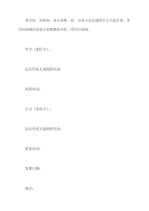 发电厂物业保洁合同模板