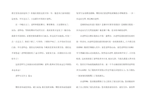 热门老师写人作文合集六篇