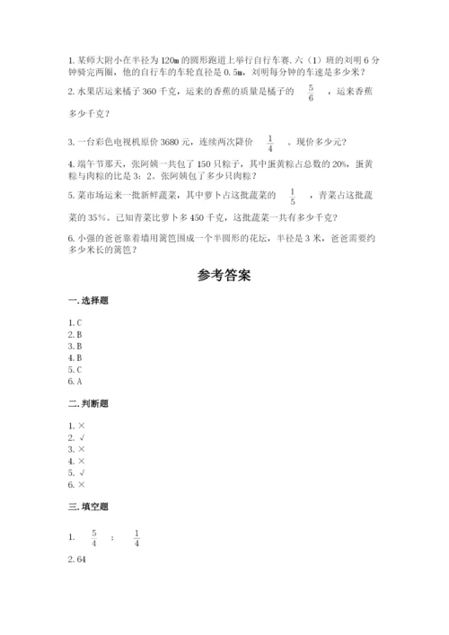 小学数学六年级上册期末模拟卷精品（模拟题）.docx