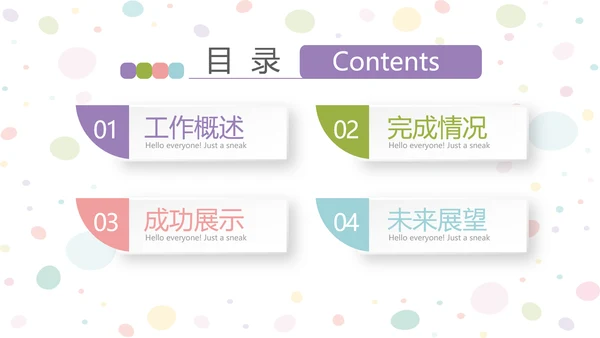 简约时尚幼儿早教动态PPT