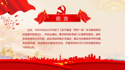 红色大气中国税务国税地税局工作总结PPT