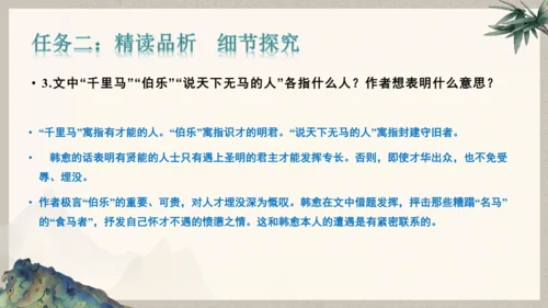 第六单元整体教学课件-（大单元教学）统编版语文八年级下册名师备课系列(共131张PPT)