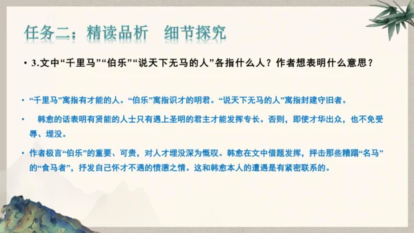 第六单元整体教学课件-（大单元教学）统编版语文八年级下册名师备课系列(共131张PPT)