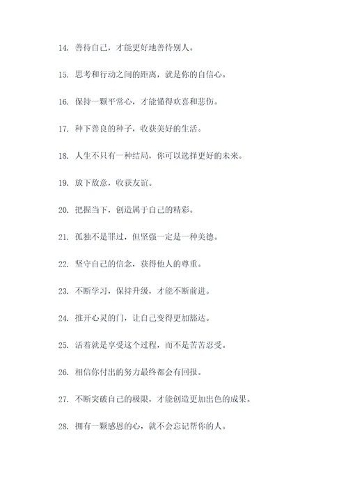 关爱心理健康成长名言名句