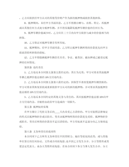 2023年简易抵押车辆借款合同.docx