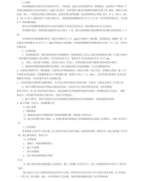 可回收锚索施工方案.docx