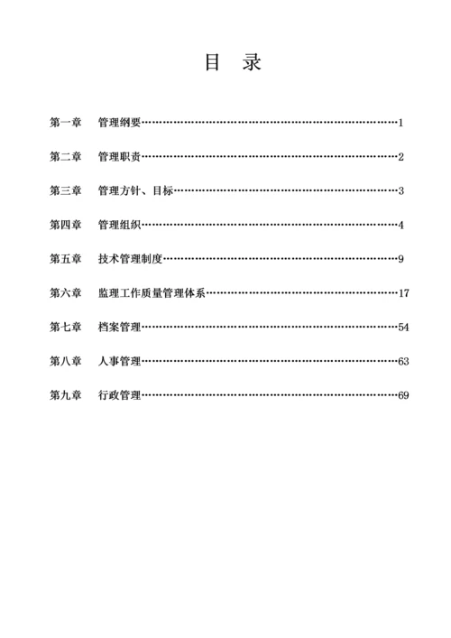 监理公司管理制度汇编.docx