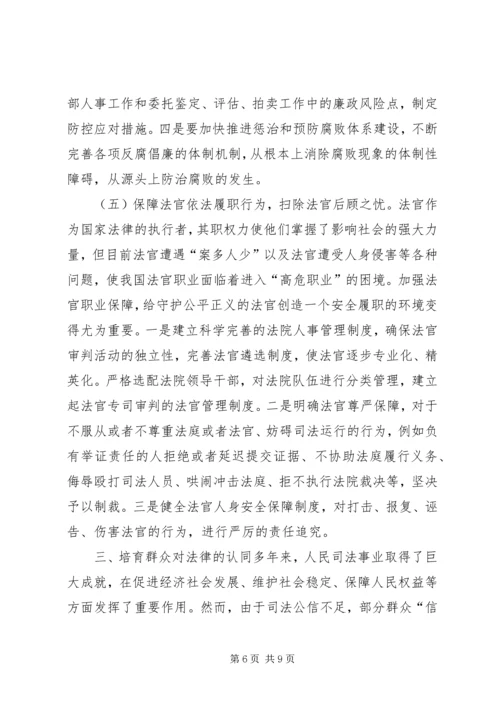 司法建设调研报告.docx