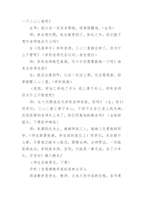 《学弈》课堂教学实录.docx