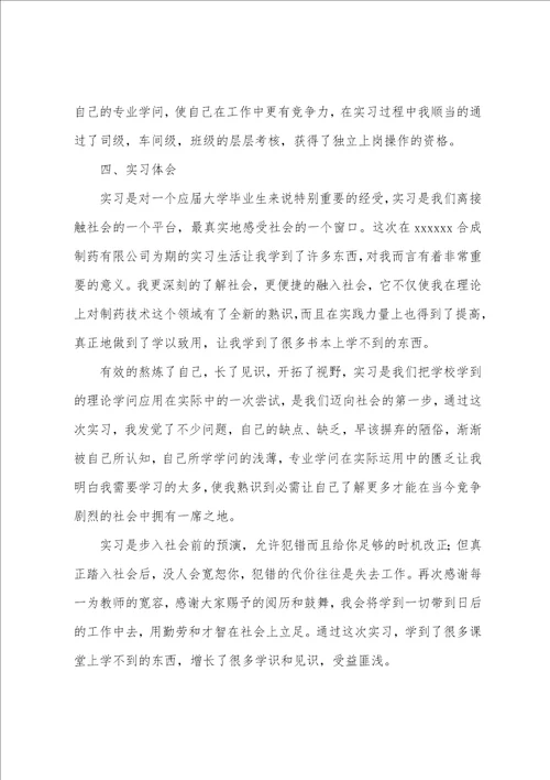 个人实习总结8篇