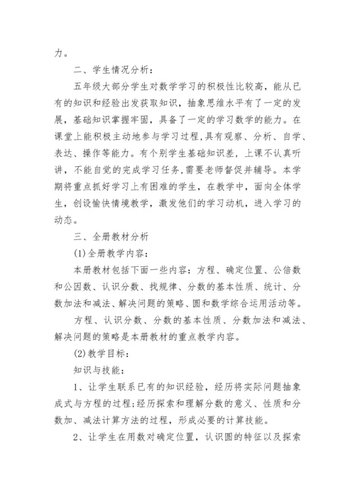 小学五年级数学复习计划汇总.docx