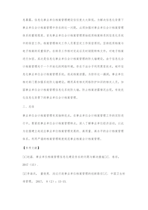 信息化背景下事业单位会计档案管理的优化分析.docx