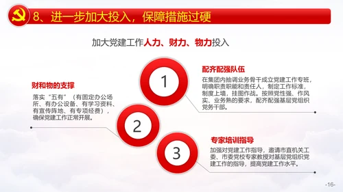 党委会年度党建工作计划PPT模板