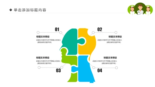 绿色清新医疗护理类动态PPT模板