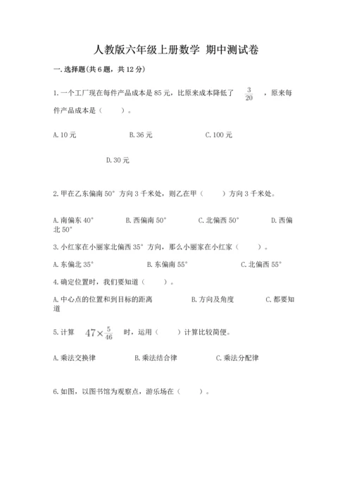 人教版六年级上册数学 期中测试卷【必考】.docx