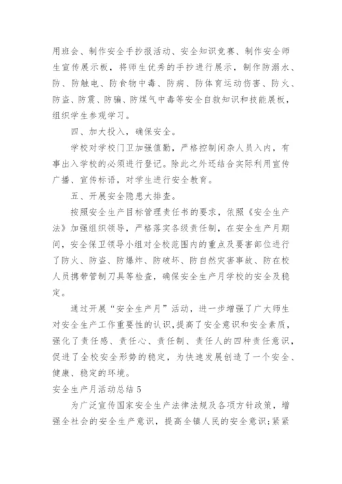 安全生产月活动总结_8.docx