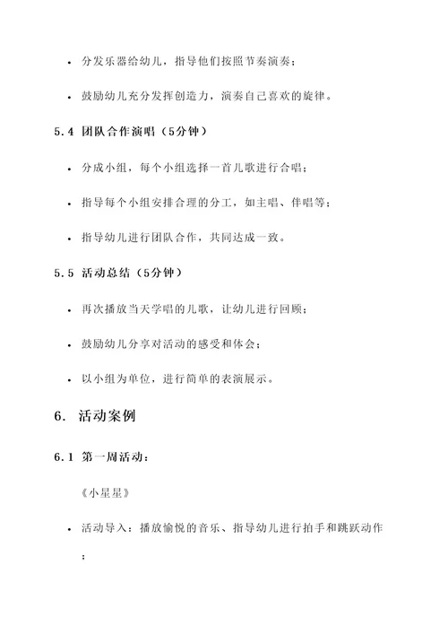 幼儿园班级儿歌活动方案
