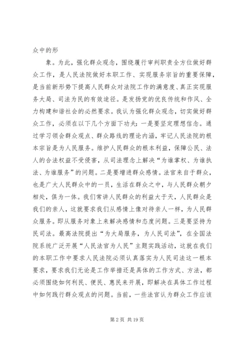 以群众为中心做好审判工作.docx