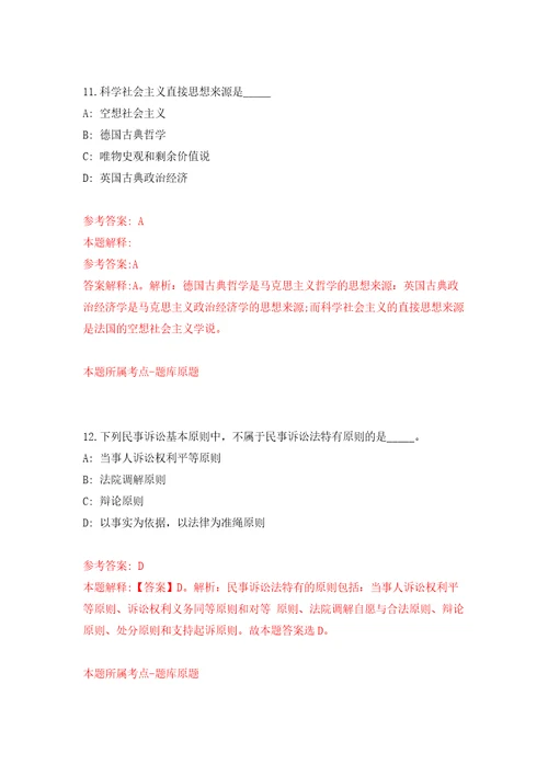 2022上半年浙江杭州市第七人民医院招考聘用高层次、紧缺专业人才答案解析模拟试卷2