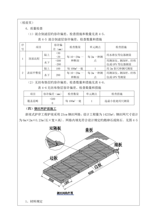 护岸综合施工重点技术交底记录表.docx