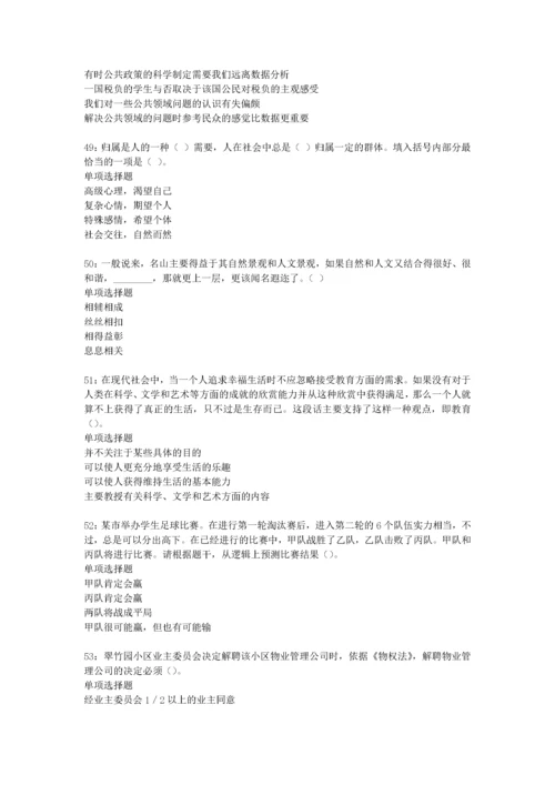 三河事业编招聘2020年考试真题及答案解析【完整word版】.docx