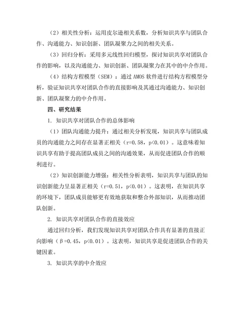 知识共享对团队合作的影响