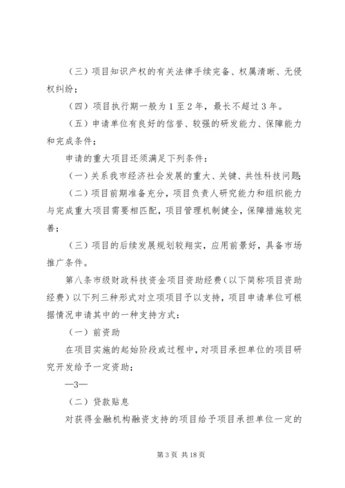 理分析办法XX市科技计划项目管[五篇范例] (2).docx