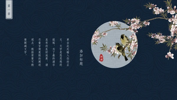 中国非物质文化遗产刺绣通用PPT模板