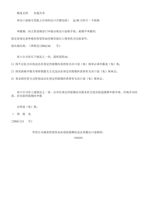 外贸企业出口退税培训资料