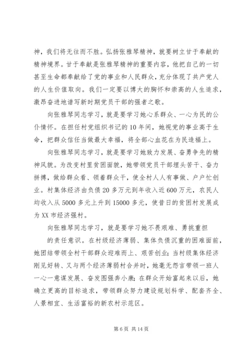 学习张雅琴同志先进事迹心得体会(精选多篇) (2).docx