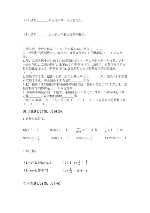 北师大版小学六年级下册数学期末检测试题有答案