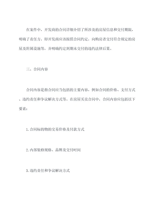 开发商给房屋买卖合同
