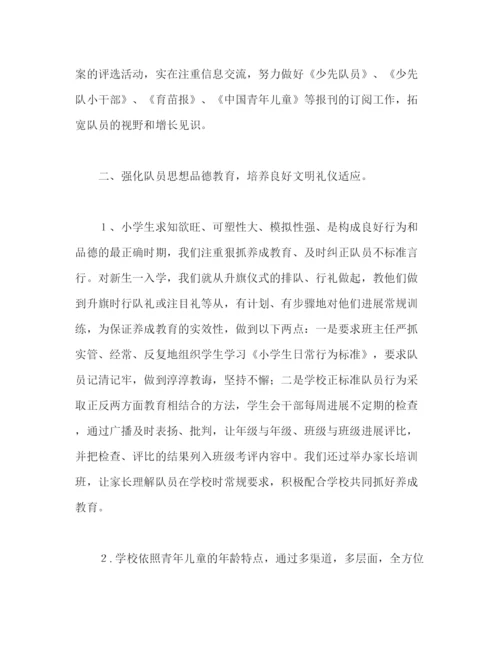 精编之少先队工作参考总结范文（通用）.docx