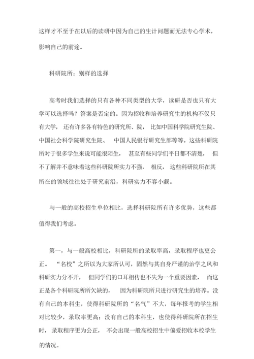 考研宝典之择校篇.docx