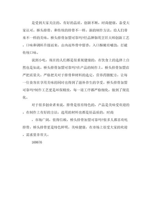 桥头排骨加盟可靠吗,创新不断时尚健康