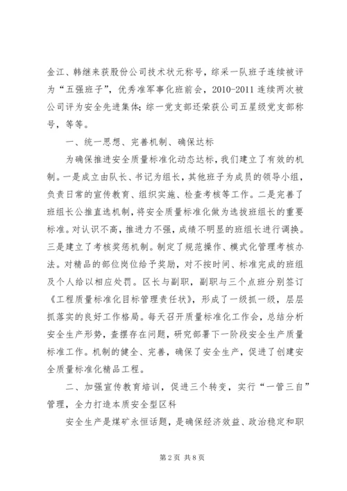 安全生产标准化达标采煤部分(综采队)汇报 (3).docx