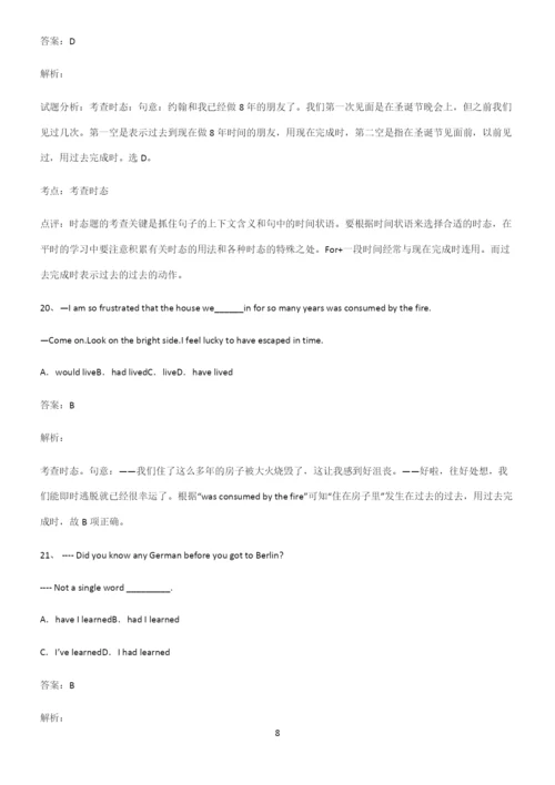 高中英语过去完成时笔记重点大全.docx