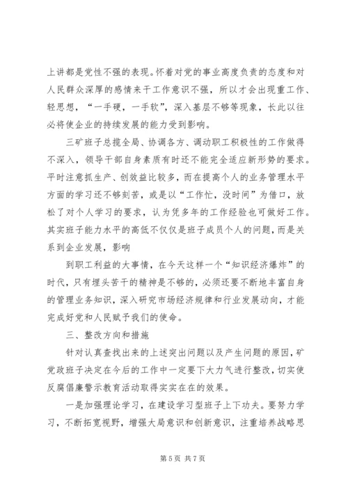 反腐倡廉警示教育活动个人剖析材料 (3).docx