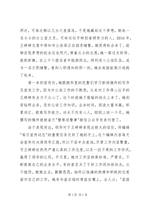 治安辅警先进个人事迹材料2.docx