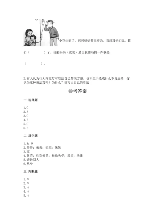 2022部编版三年级上册道德与法治期末测试卷附参考答案（实用）.docx