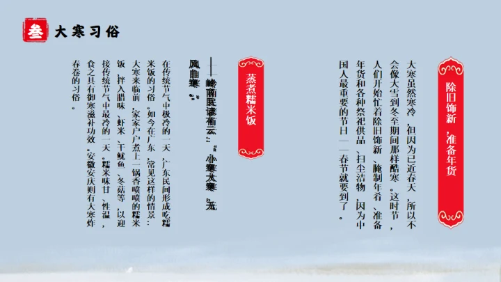 大寒时节冬季通用PPT模板