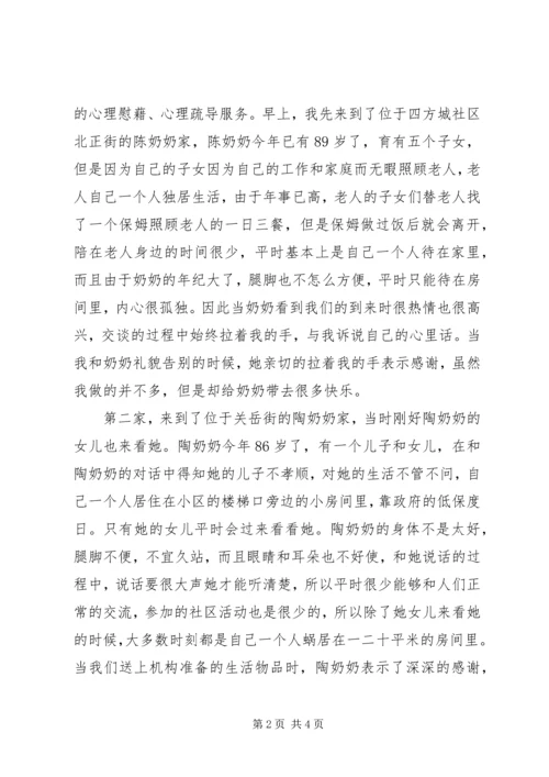 看望孤寡老人活动报告.docx