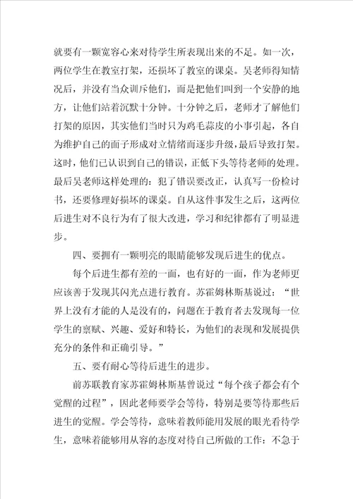 教师实习心得：正确对待后进生