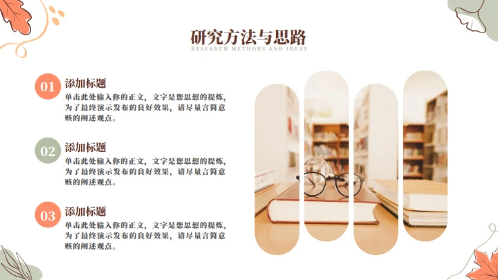 小清新毕业论文答辩通用PPT模版